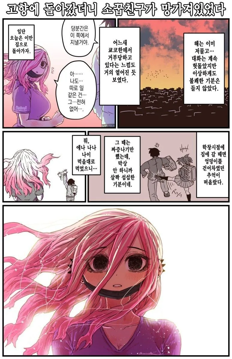 오랫만에 고향에 돌아온 소꿉친구 만화2.manga - 이미지 3