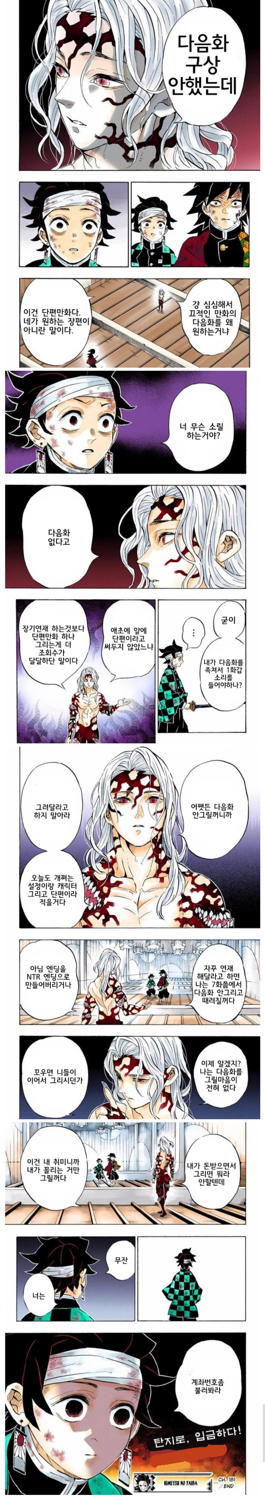 조금 기분나쁜 회사후배 만화.manhwa - 이미지 2