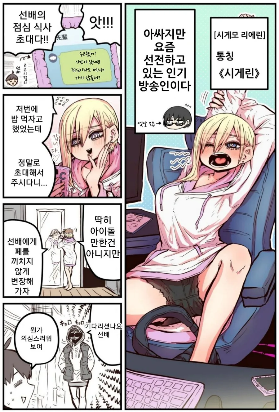 ㄱㅅ 큰 후배가 음침한.manhwa