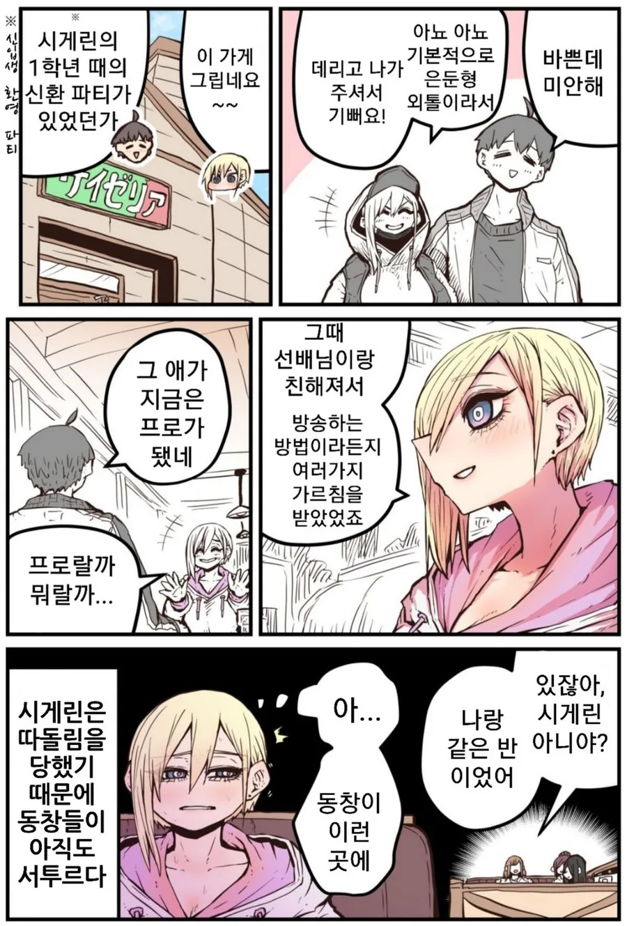 ㄱㅅ 큰 후배가 음침한.manhwa - 이미지 2