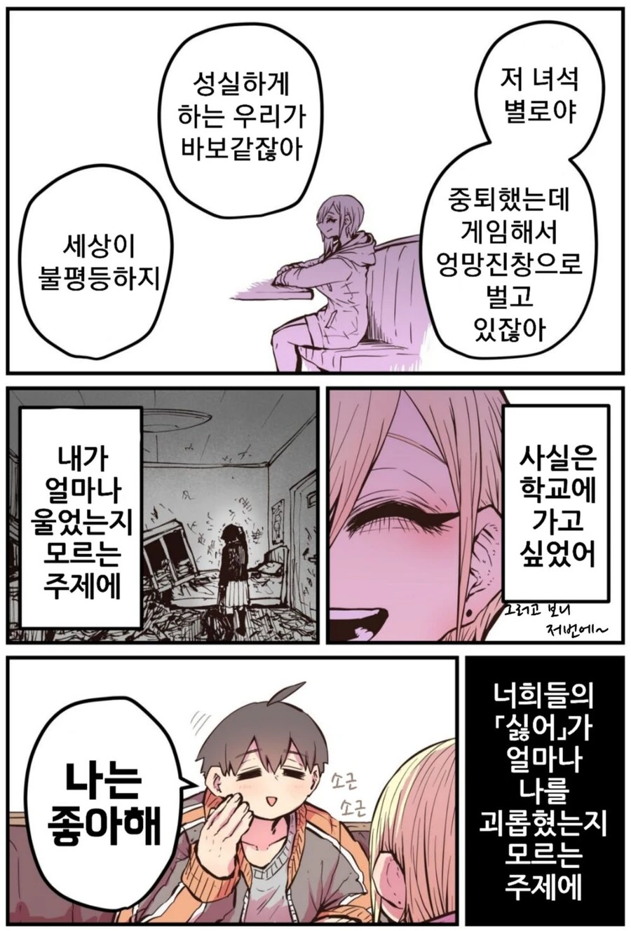 ㄱㅅ 큰 후배가 음침한.manhwa - 이미지 3