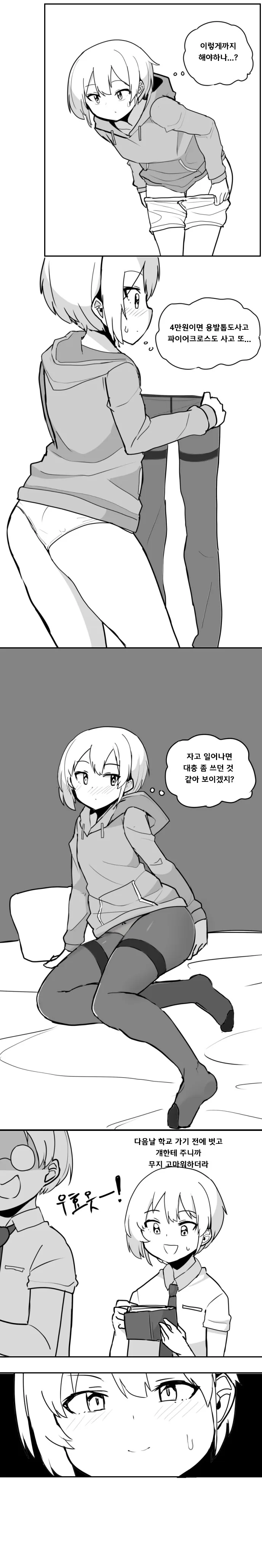 누나 ㅍㅌ 팔아서 캐시템 사는 만화 - 이미지 2