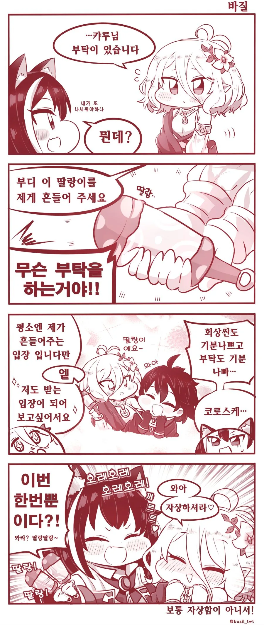 자상한 캬루쨩.manga