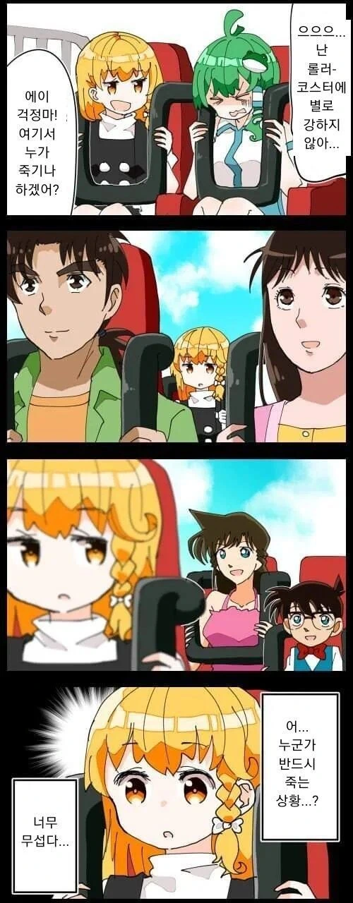 세계에서 가장 무서운 롤러코스터.manga