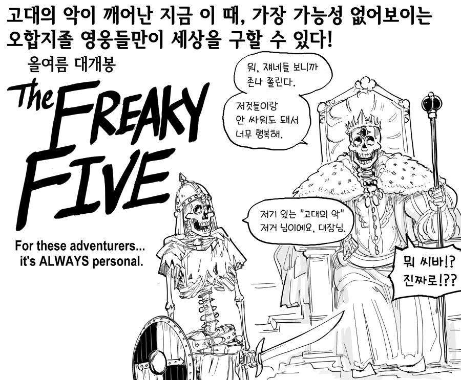 Baalbuddy) 저주받은 TRPG 파티.manhwa - 이미지 3