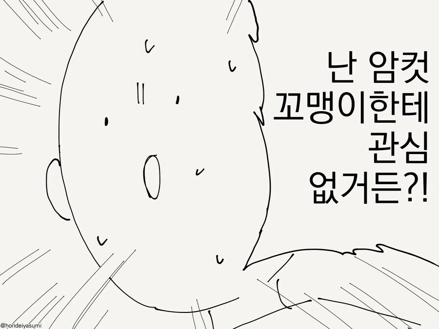 진짜 관심이 생기는 ㅁㅅㄱㅋ manhwa. - 이미지 2