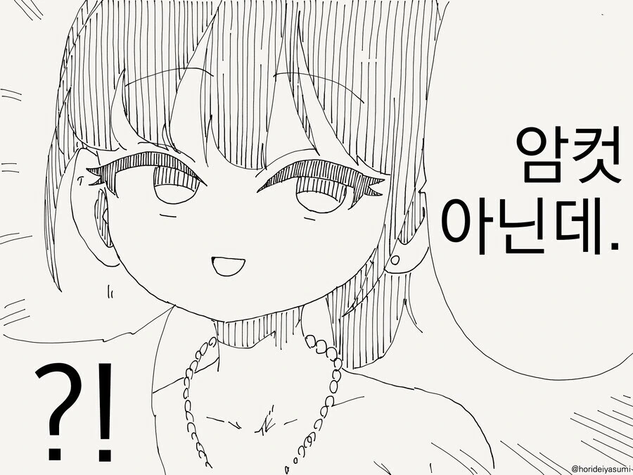 진짜 관심이 생기는 ㅁㅅㄱㅋ manhwa. - 이미지 3