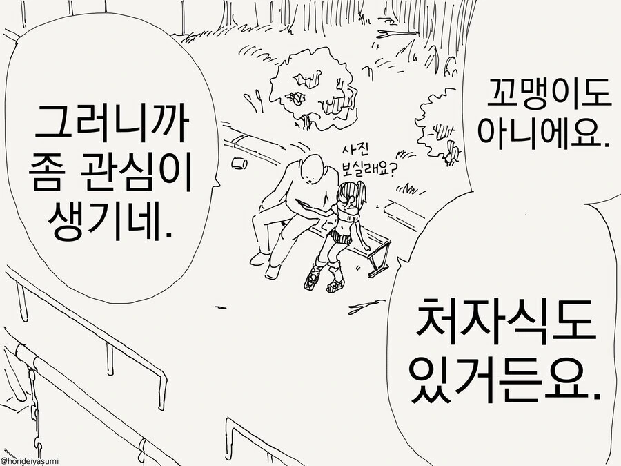 진짜 관심이 생기는 ㅁㅅㄱㅋ manhwa. - 이미지 4