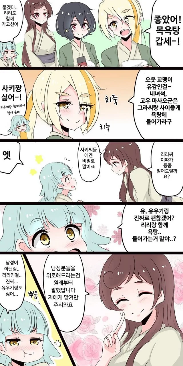 [좀비랜드사가]목욕탕을 가다