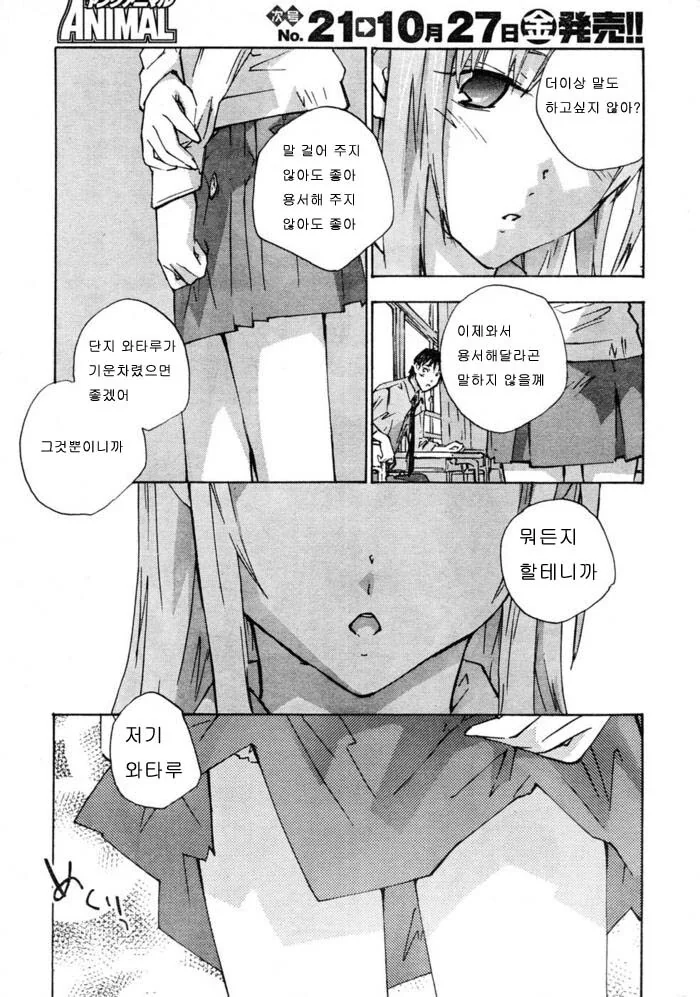 여장해서 꼬신 친구에게 들킨 다음 용서해달라고 하는 만화 - 이미지 2