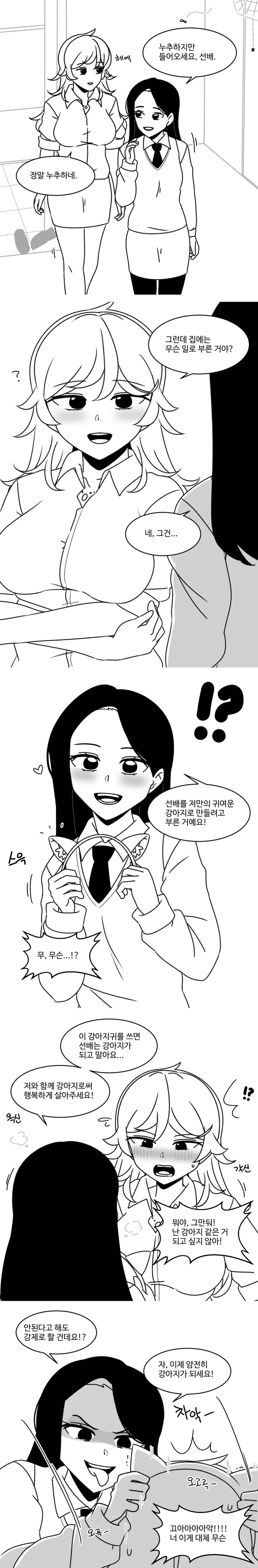 선배를 강제로 강아지로 만드는 만화.manhwa