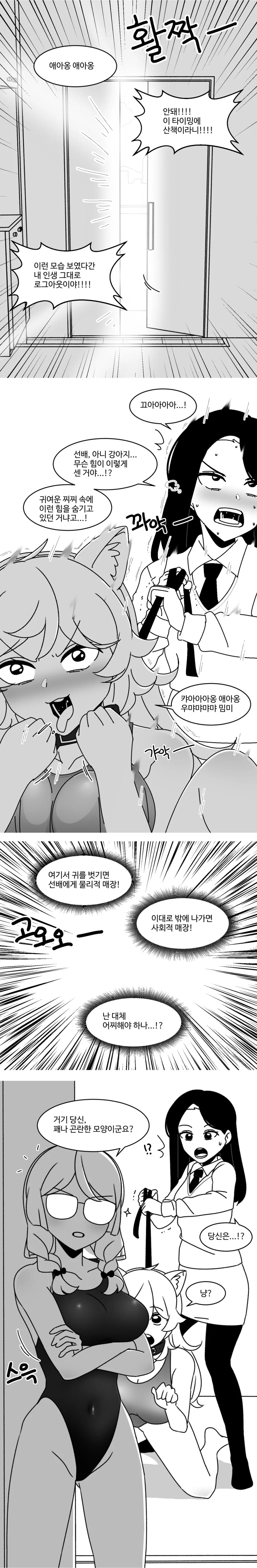 선배를 강제로 강아지로 만드는 만화.manhwa - 이미지 3