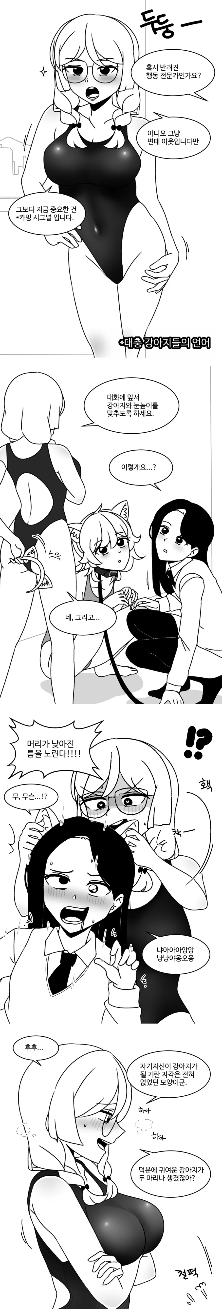 선배를 강제로 강아지로 만드는 만화.manhwa - 이미지 4