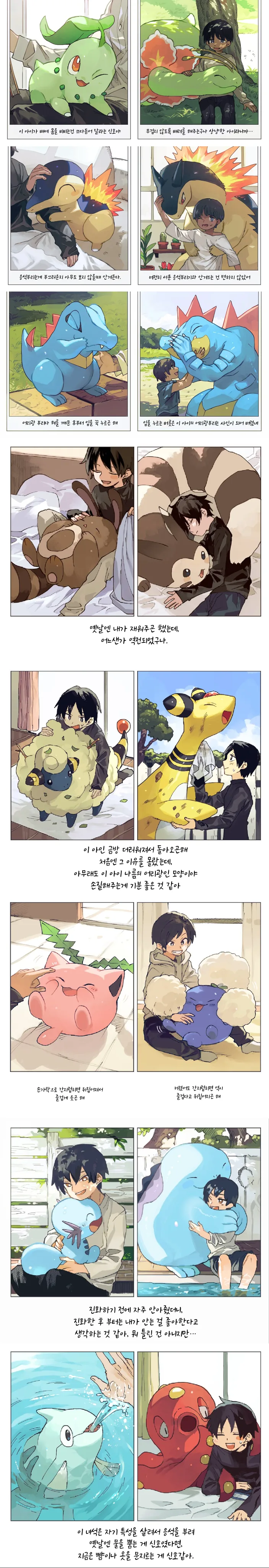 포켓몬) 진화전후 힐링 만화.manhwa