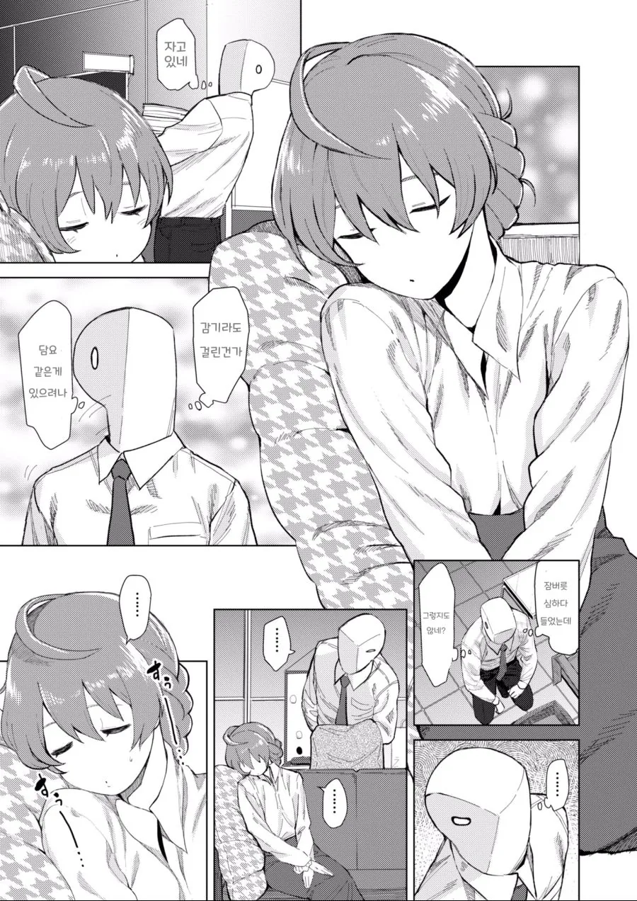 @)자는 척하는 카오리씨.manhwa