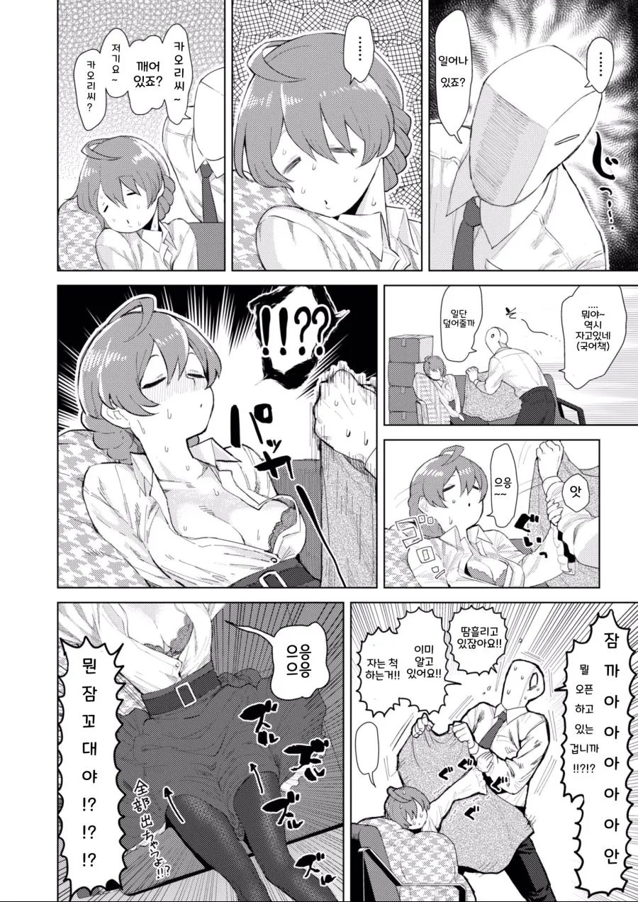 @)자는 척하는 카오리씨.manhwa - 이미지 2