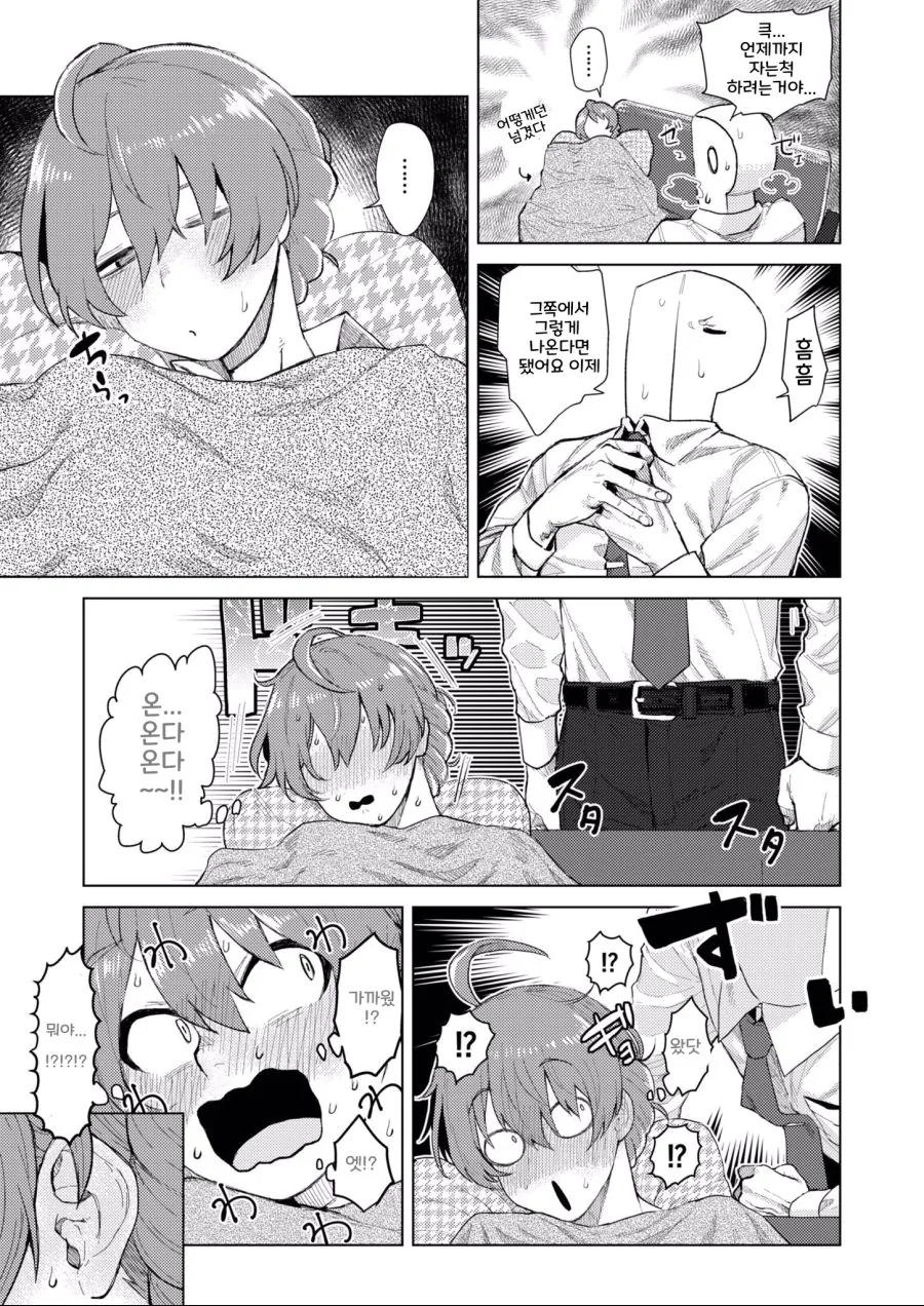 @)자는 척하는 카오리씨.manhwa - 이미지 3