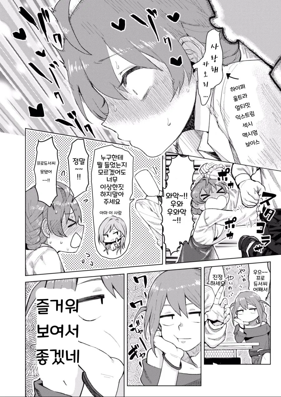 @)자는 척하는 카오리씨.manhwa - 이미지 4