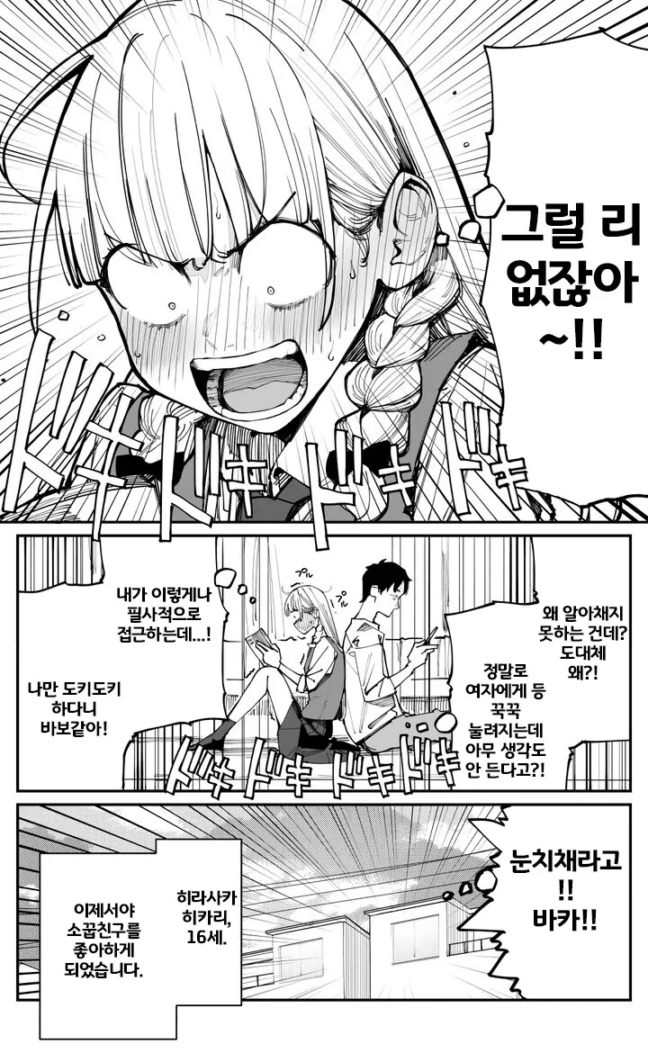 소꿉친구에게 두근거리기 시작한 만화.manwha - 이미지 3