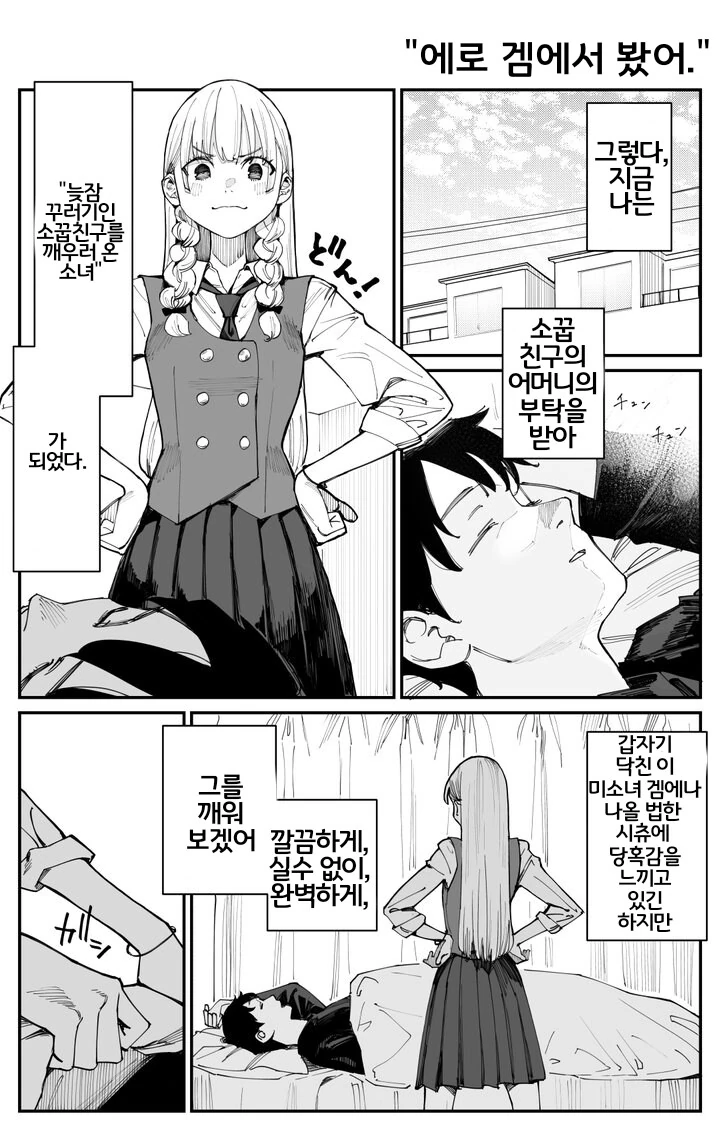 소꿉친구에게 두근거리기 시작한 만화.manwha - 이미지 7