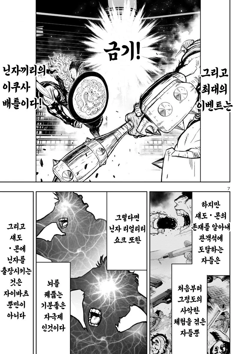 닌자슬레이어) 일반인들이 닌자 리얼리티 쇼크를 극복하는 방법.manhwa