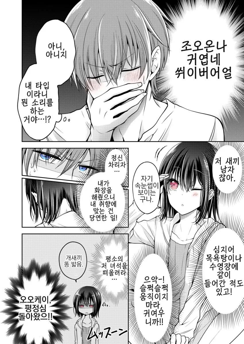 여장) 소꿉친구를 여자아이로 만드는.manga - 이미지 7