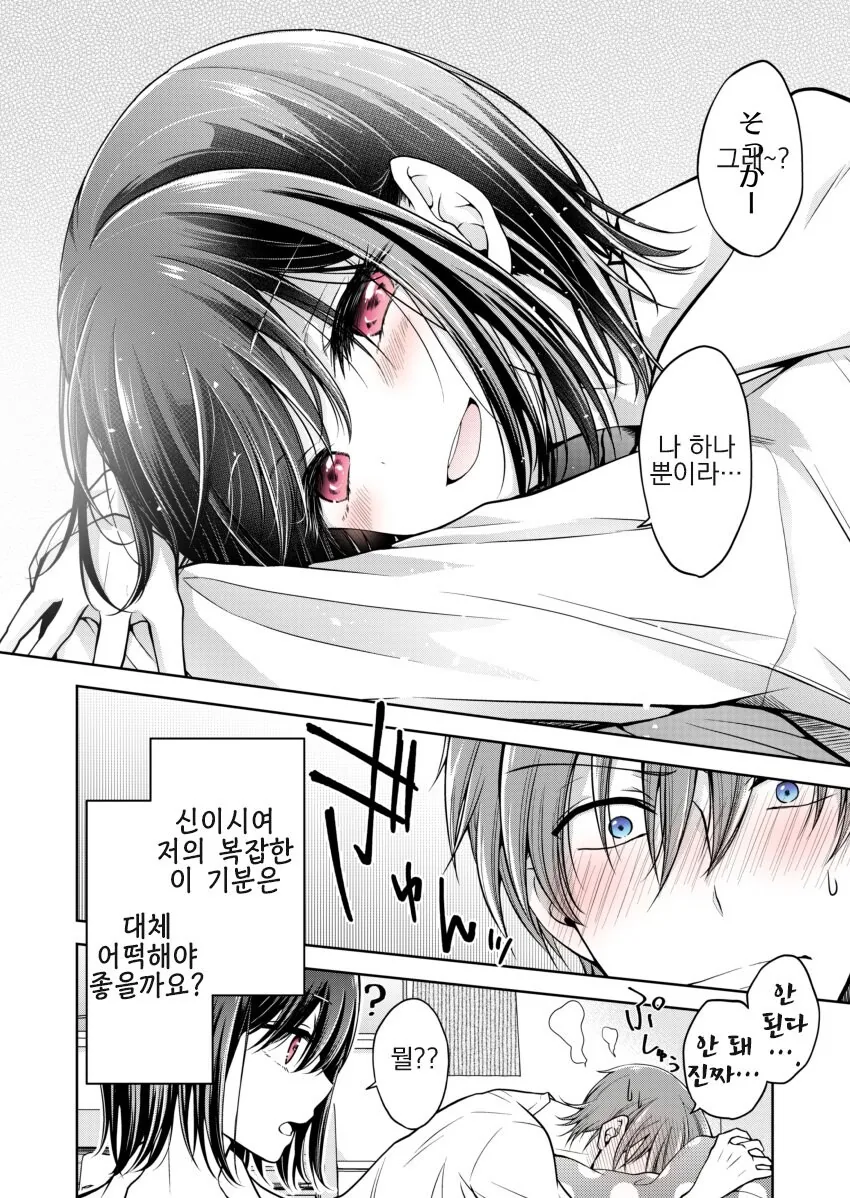 여장) 소꿉친구를 여자아이로 만드는.manga - 이미지 9