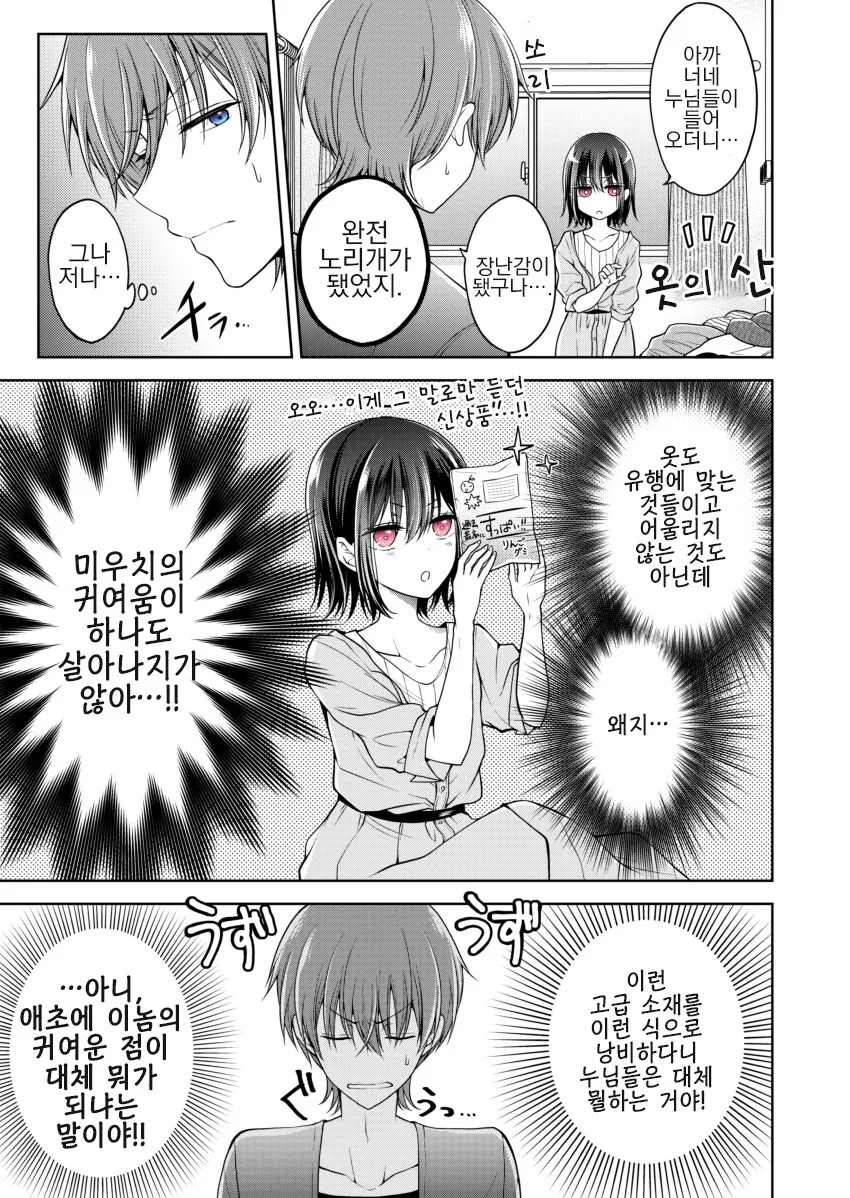 여장) 소꿉친구를 여자아이로 만드는.manga - 이미지 11