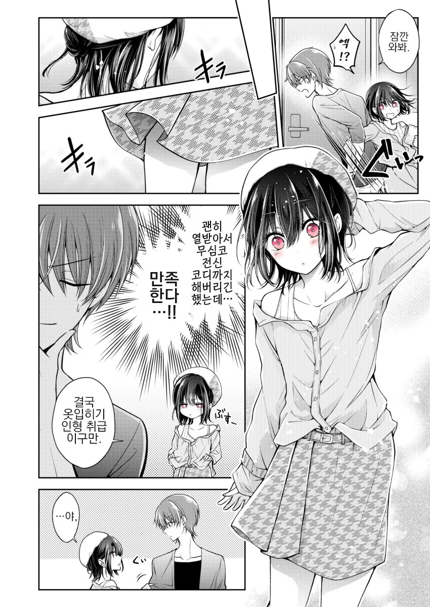 여장) 소꿉친구를 여자아이로 만드는.manga - 이미지 12