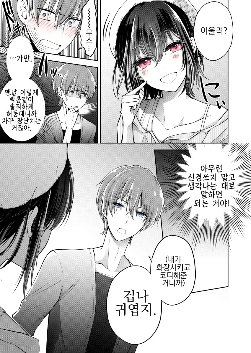 여장) 소꿉친구를 여자아이로 만드는.manga - 이미지 13