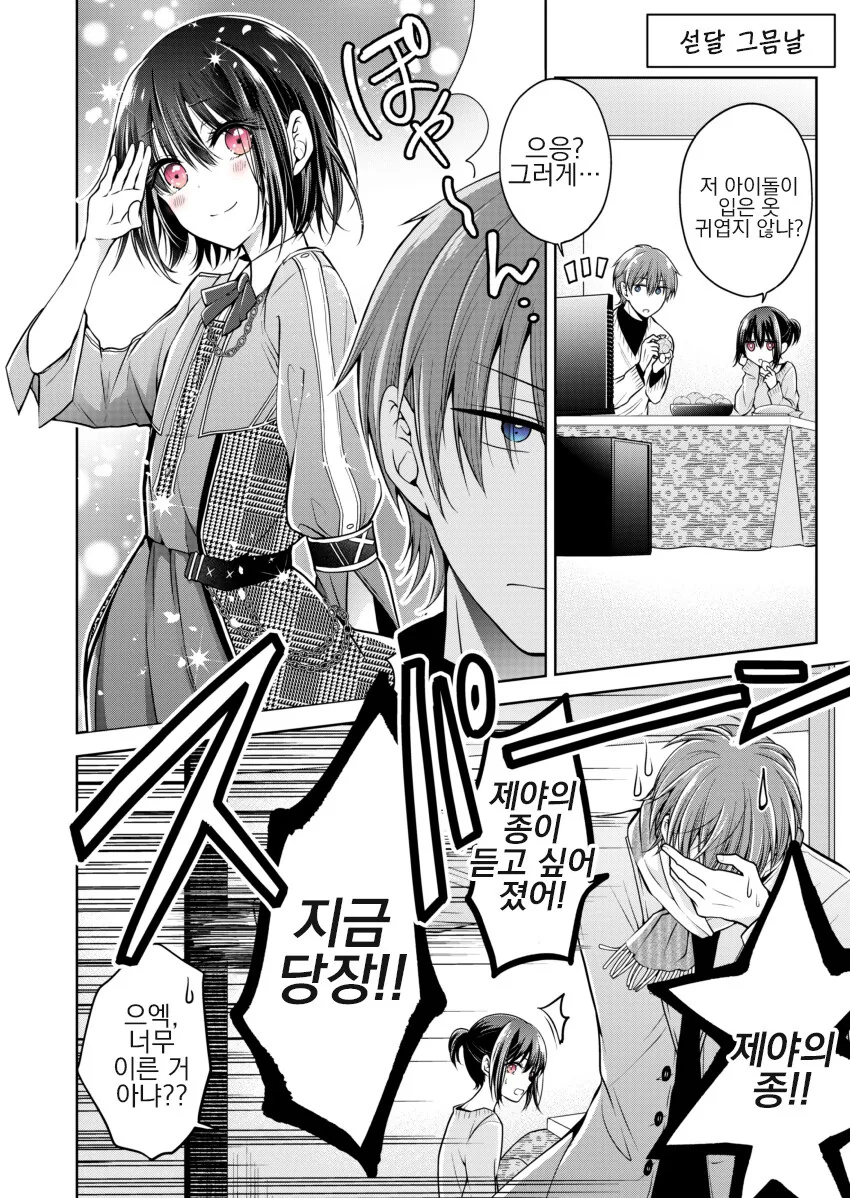 여장) 소꿉친구를 여자아이로 만드는.manga - 이미지 15