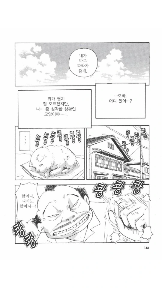 댕댕이 이야기.manga - 이미지 8