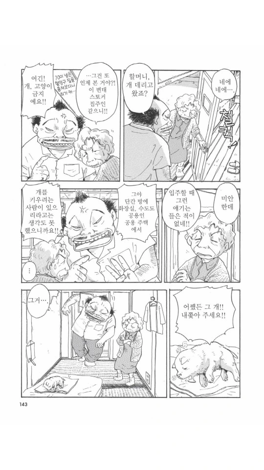 댕댕이 이야기.manga - 이미지 9