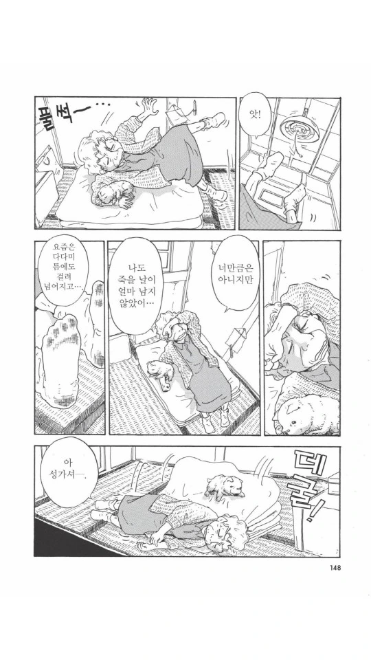 댕댕이 이야기.manga - 이미지 13