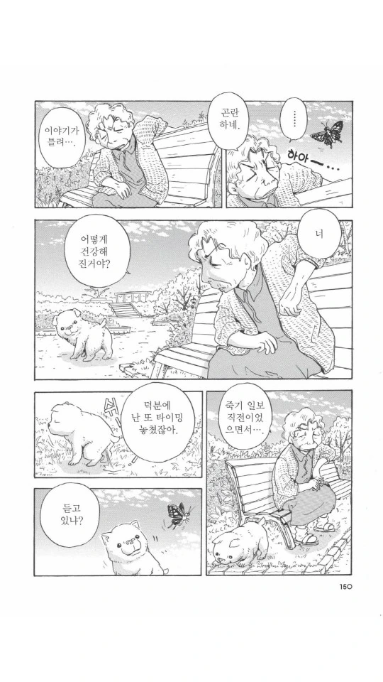 댕댕이 이야기.manga - 이미지 15