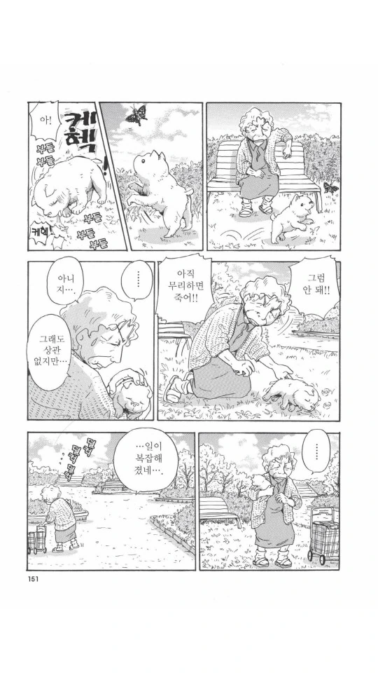 댕댕이 이야기.manga - 이미지 16