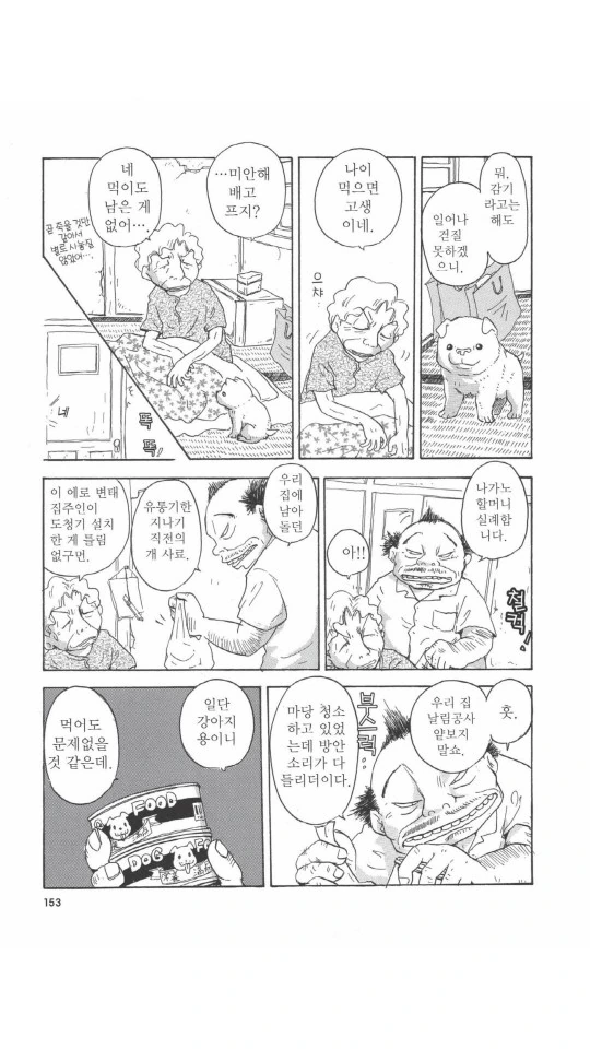 댕댕이 이야기.manga - 이미지 18