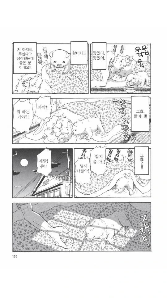 댕댕이 이야기.manga - 이미지 20