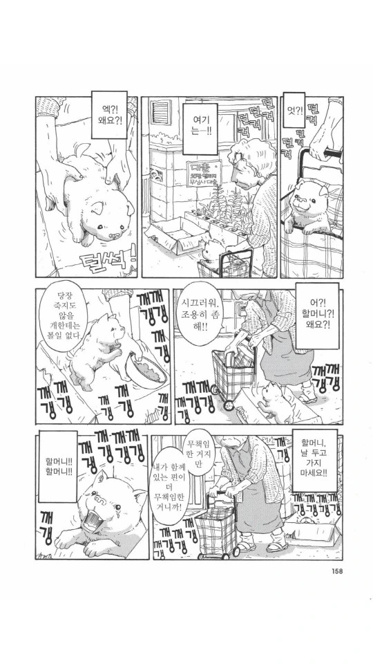 댕댕이 이야기.manga - 이미지 23
