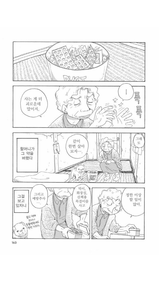 댕댕이 이야기.manga - 이미지 28