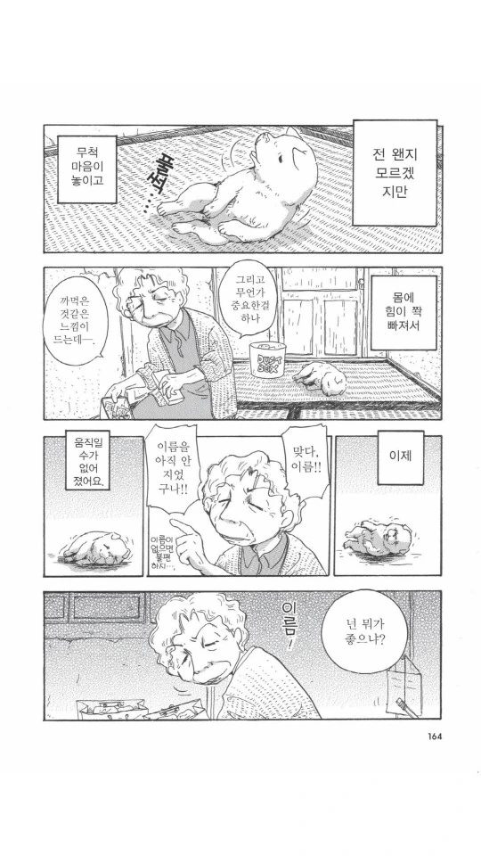 댕댕이 이야기.manga - 이미지 29