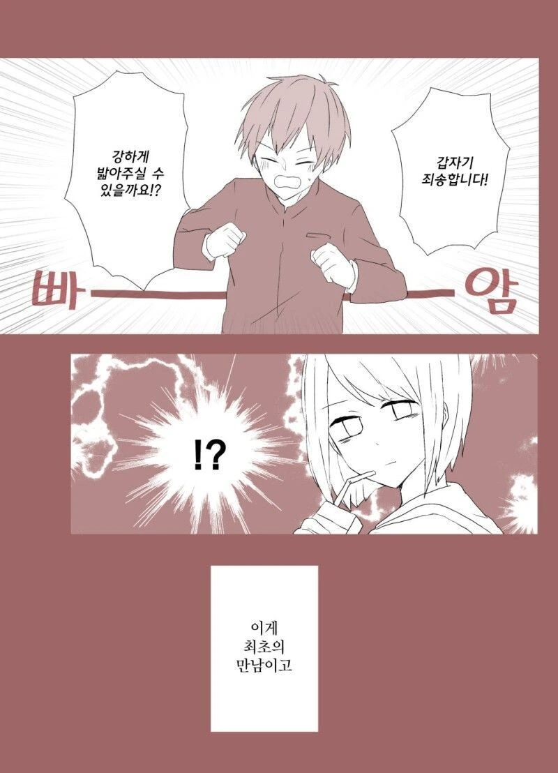 ㅁㅈㅎㅅㅌ 후배의 사랑 manhwa