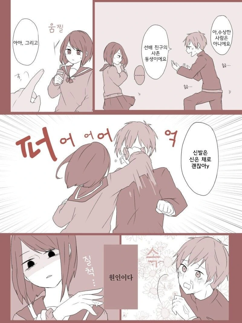 ㅁㅈㅎㅅㅌ 후배의 사랑 manhwa - 이미지 2