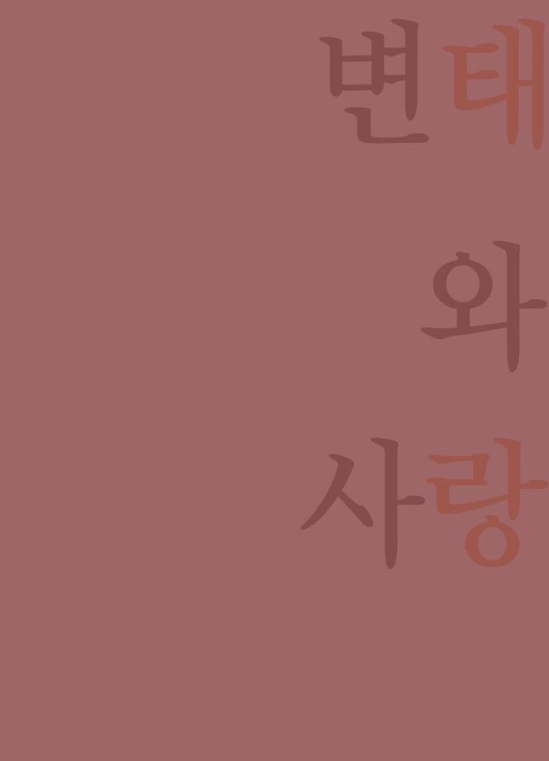 ㅁㅈㅎㅅㅌ 후배의 사랑 manhwa - 이미지 3