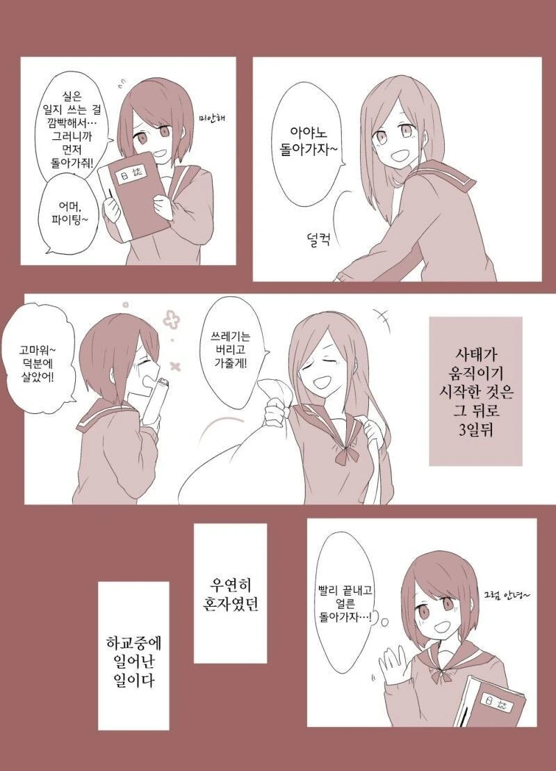 ㅁㅈㅎㅅㅌ 후배의 사랑 manhwa - 이미지 4