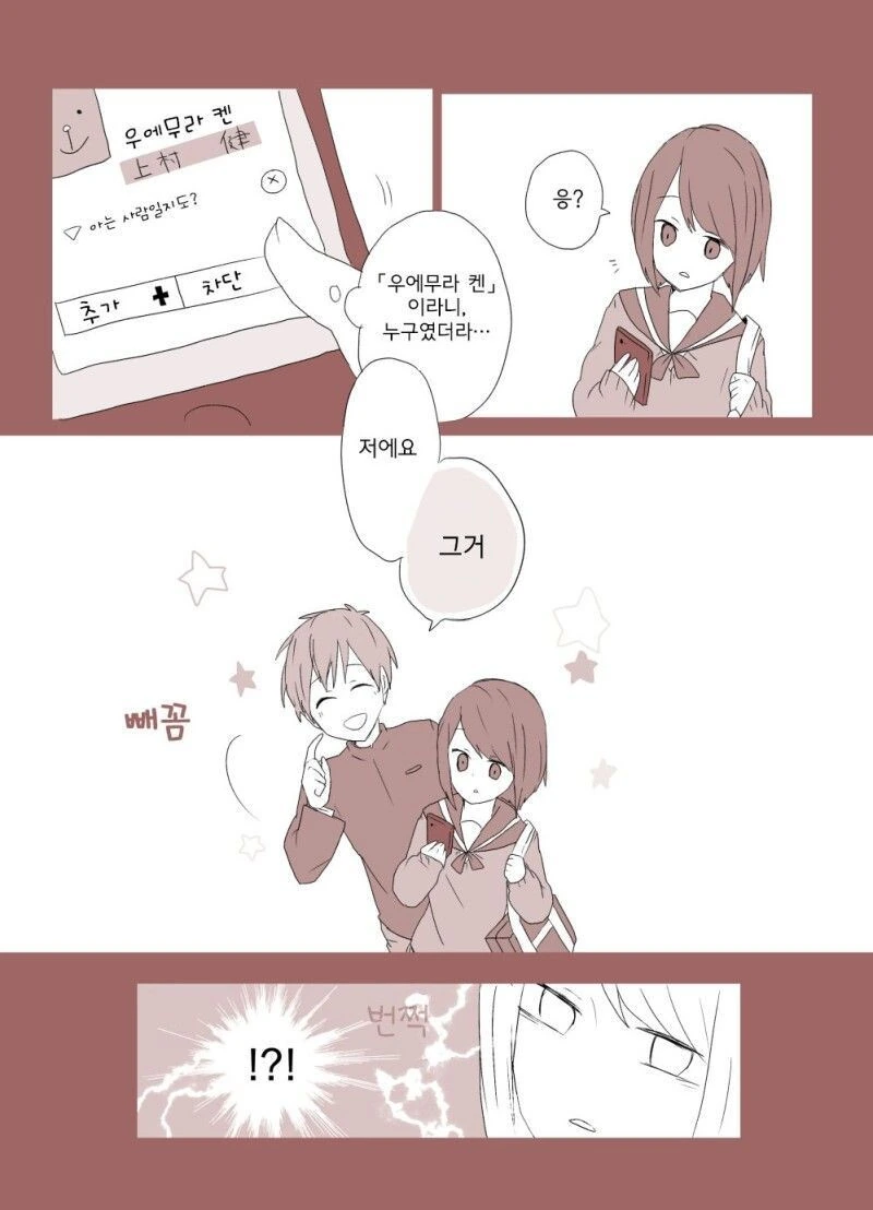 ㅁㅈㅎㅅㅌ 후배의 사랑 manhwa - 이미지 5