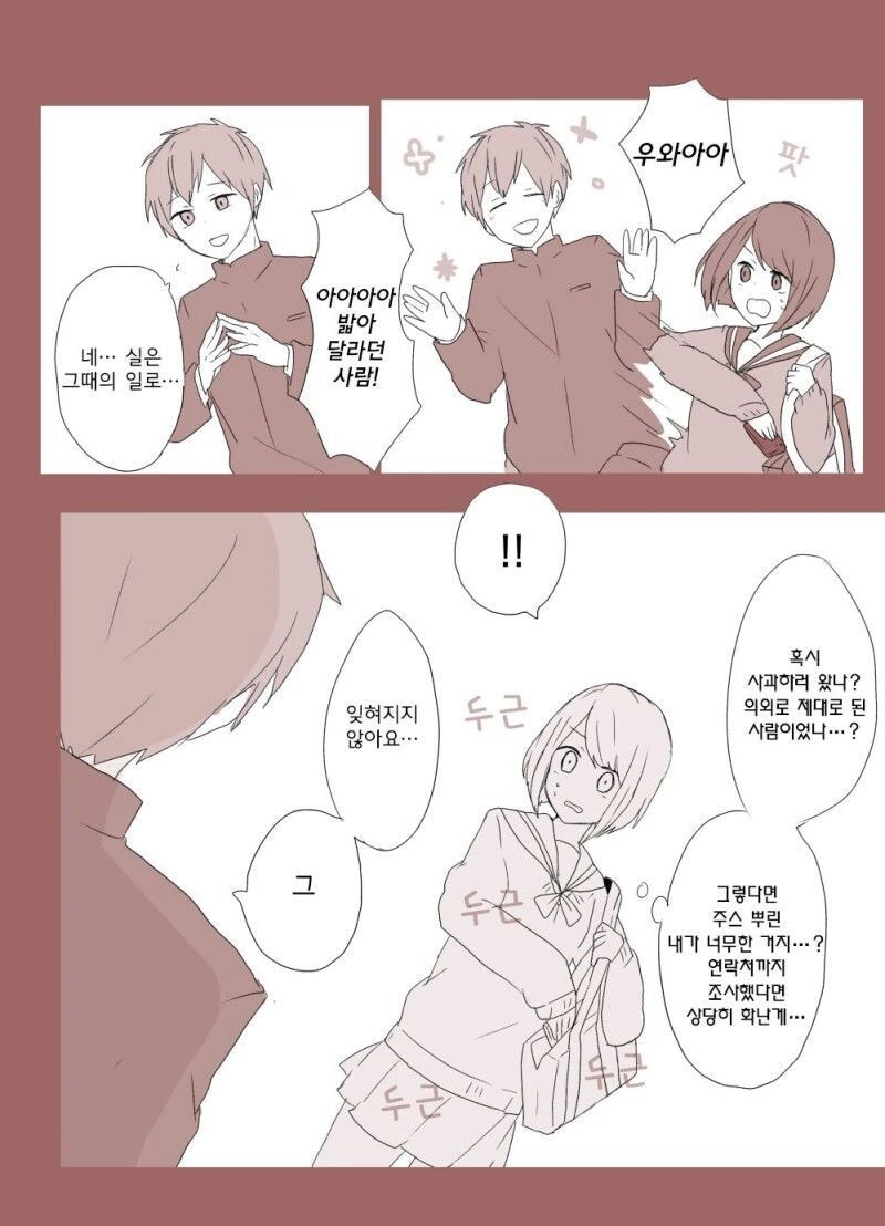 ㅁㅈㅎㅅㅌ 후배의 사랑 manhwa - 이미지 6
