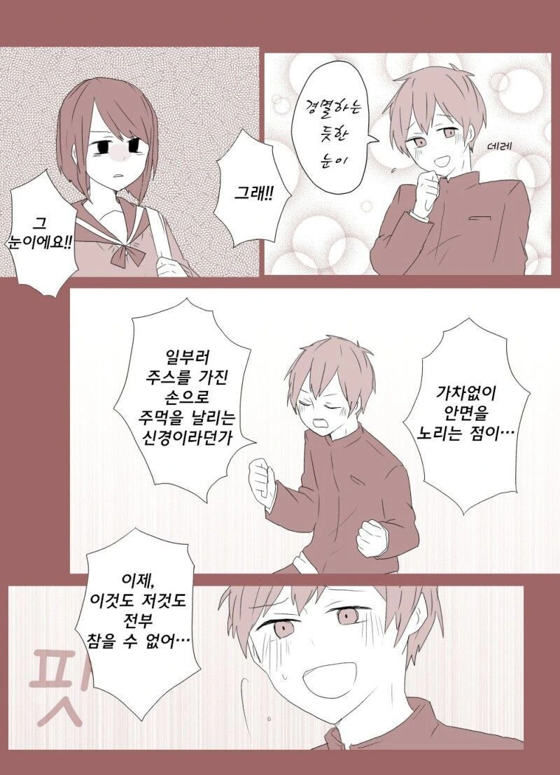 ㅁㅈㅎㅅㅌ 후배의 사랑 manhwa - 이미지 7