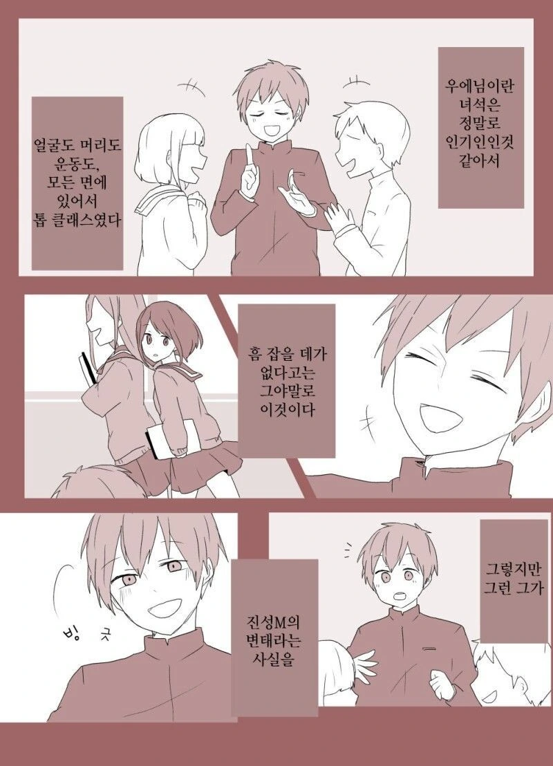 ㅁㅈㅎㅅㅌ 후배의 사랑 manhwa - 이미지 9