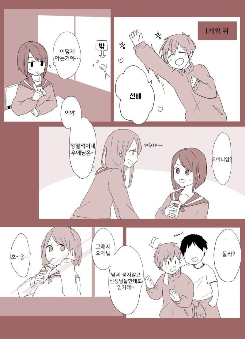 ㅁㅈㅎㅅㅌ 후배의 사랑 manhwa - 이미지 10
